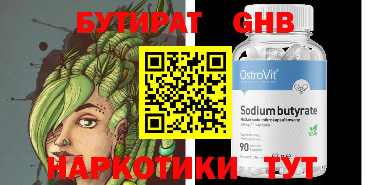 БУТИРАТ вода Беслан