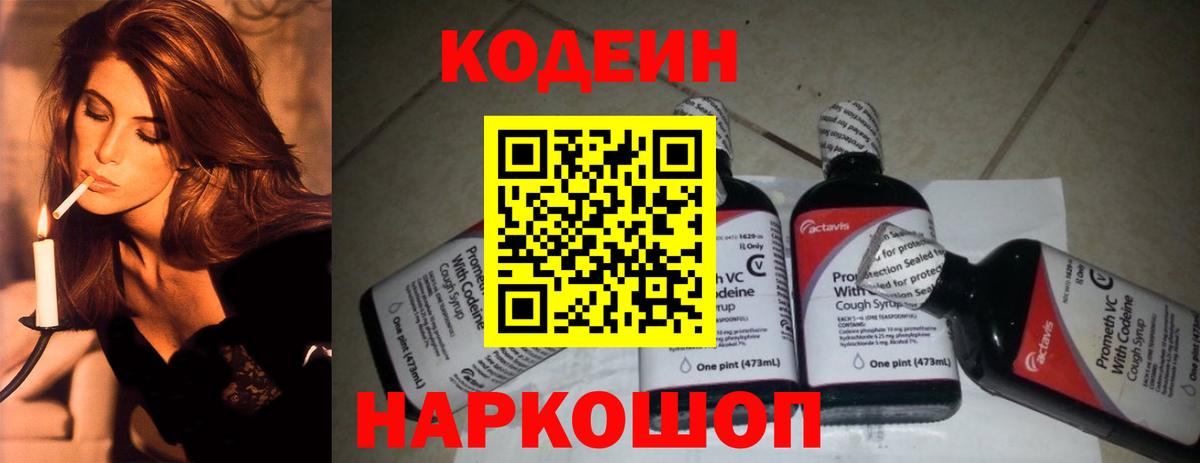 Codein Purple Drank  Codein напиток Lean (лин)  Беслан  Вход с VPN 