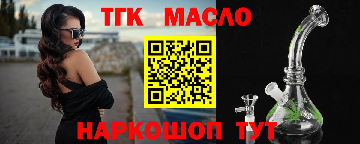 ТГК вейп  Дистиллят ТГК жижа  Беслан  Вход с VPN 