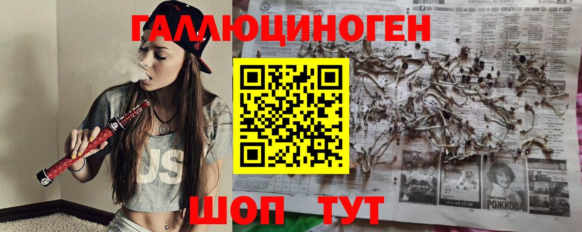 Псилоцибиновые грибы ЛСД Беслан